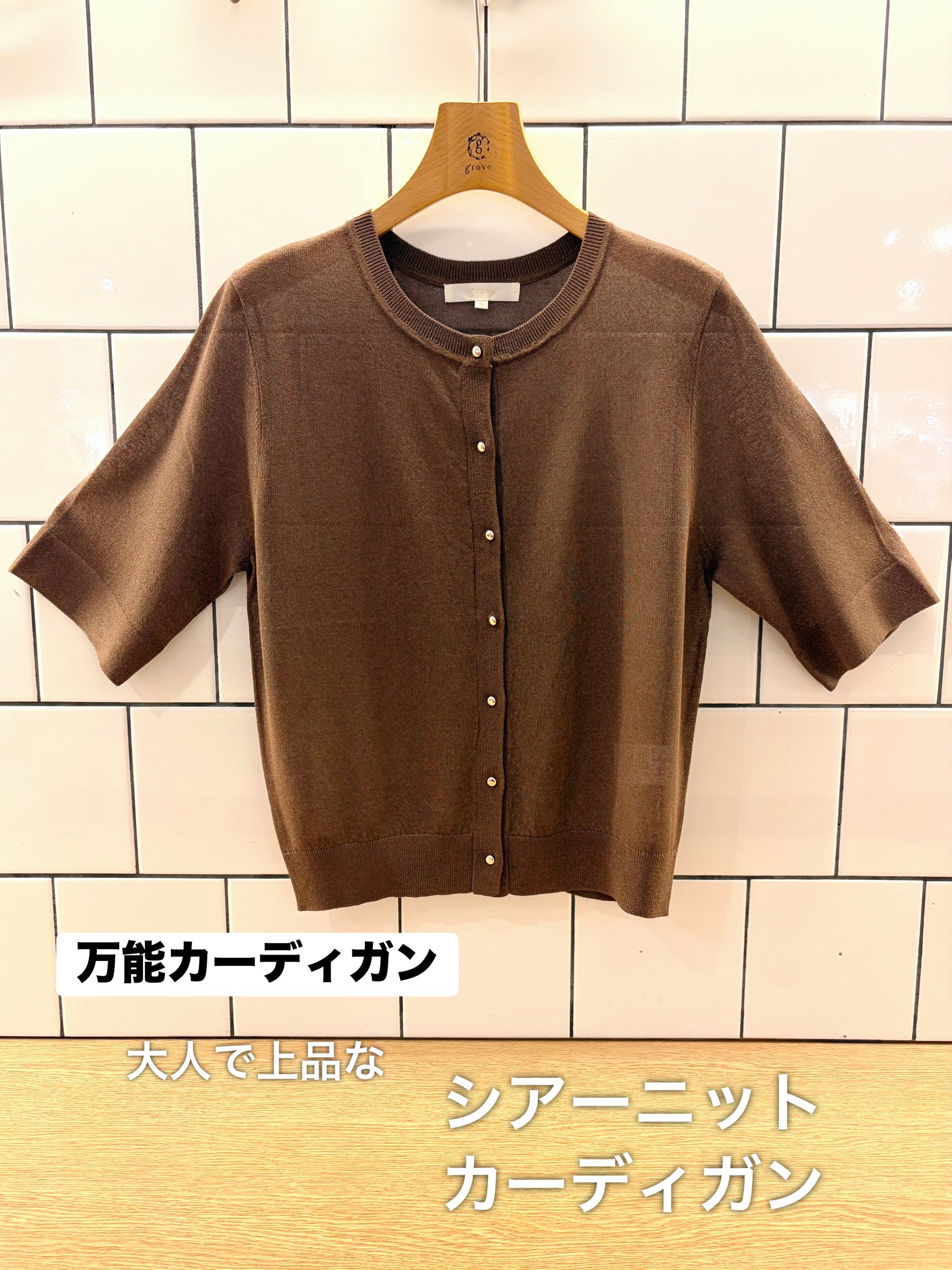 eriicさんの「grove｜【洗える】大人のシアーニットカーディガン」を使ったコーディネート
