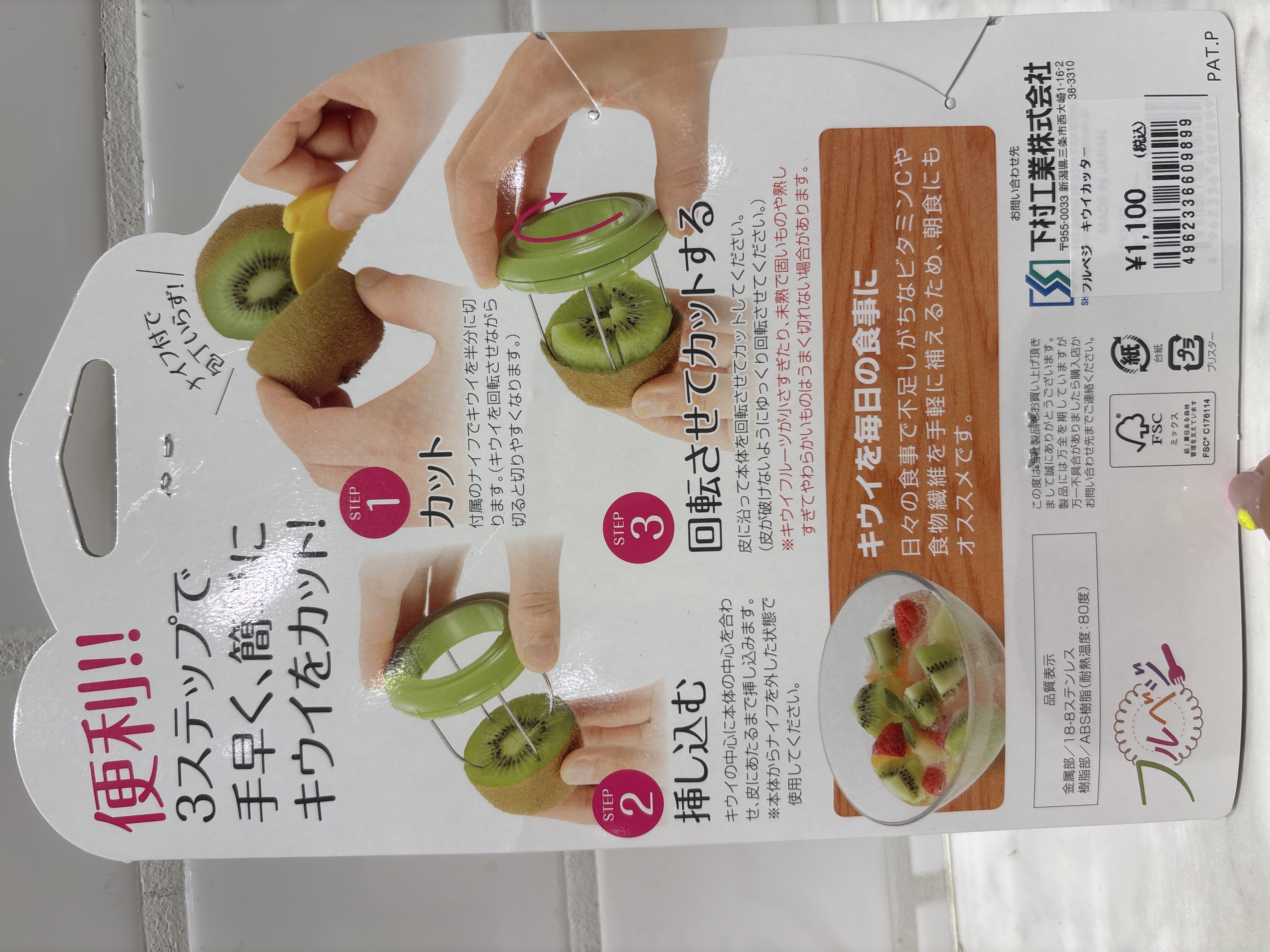 iteさんの「212 KITCHEN STORE｜キウイカッター ＜フルベジ＞」を使ったコーディネート