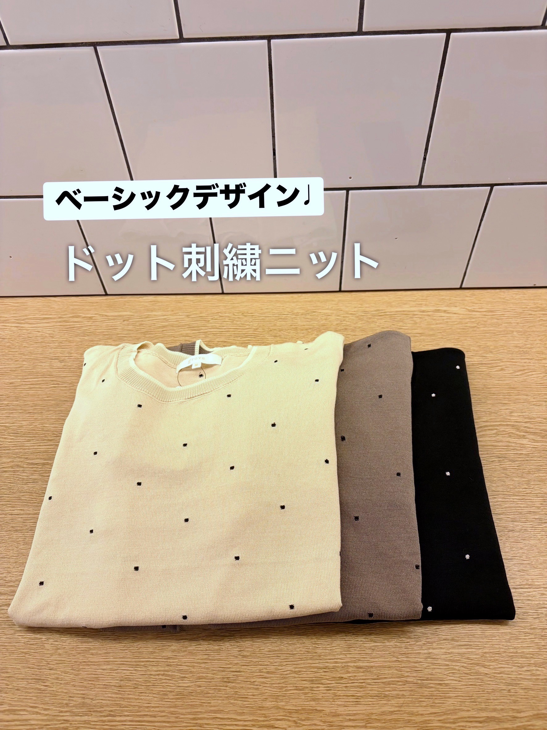 eriicさんの「grove｜【1枚で着映え】ドット刺しゅうニットプルオーバー」を使ったコーディネート