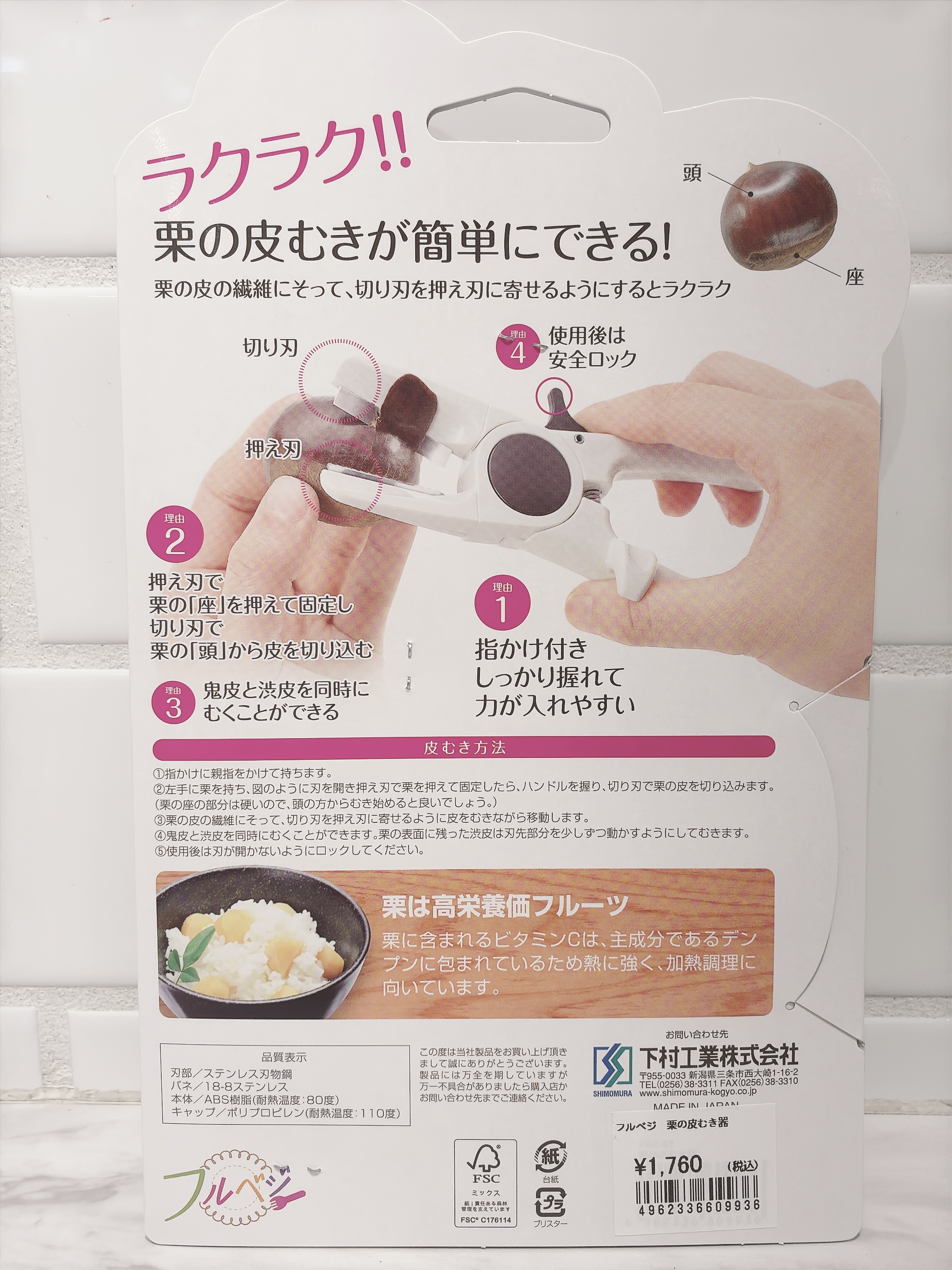 rieさんの「212 KITCHEN STORE｜◆栗の皮むき器 ＜フルベジ＞」を使ったコーディネート